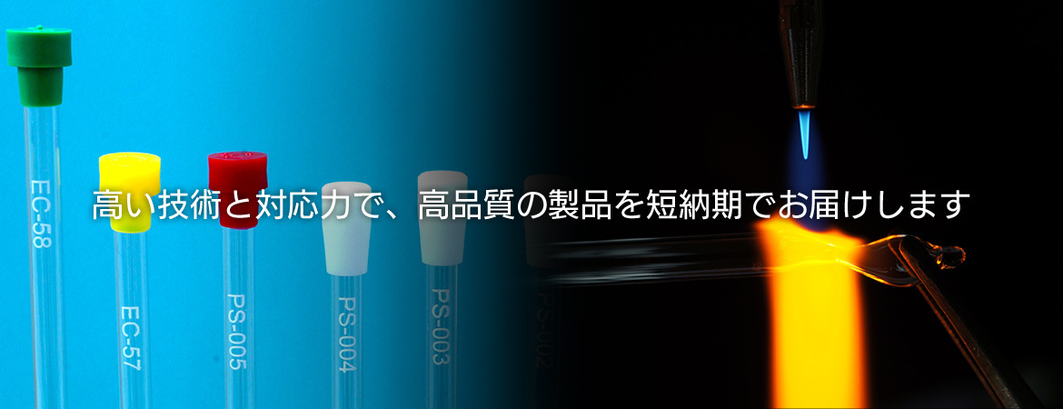 高い技術と対応力で、高品質の製品を短納期でお届けします