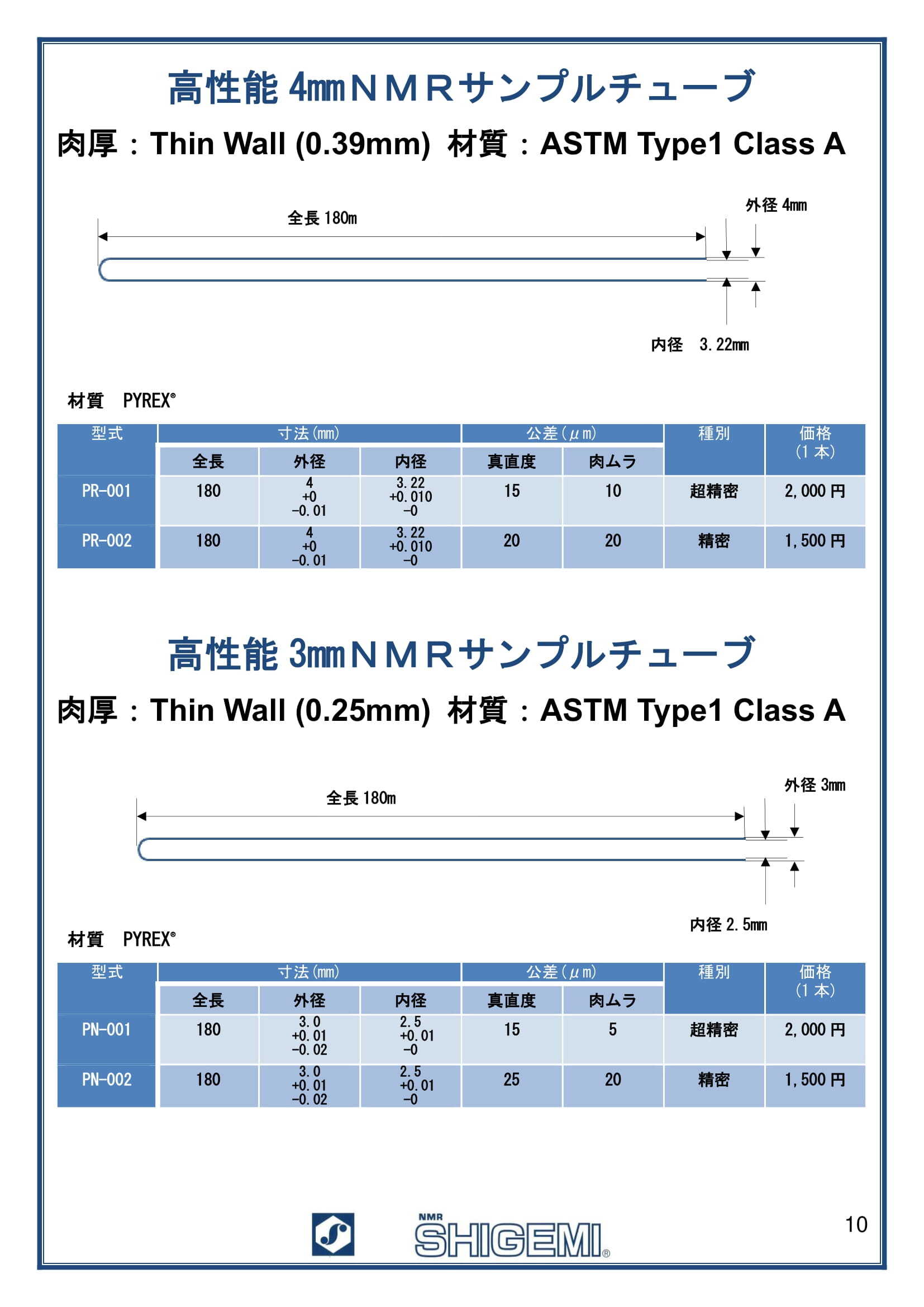 高性能4mm,3mmNMRサンプルチューブ