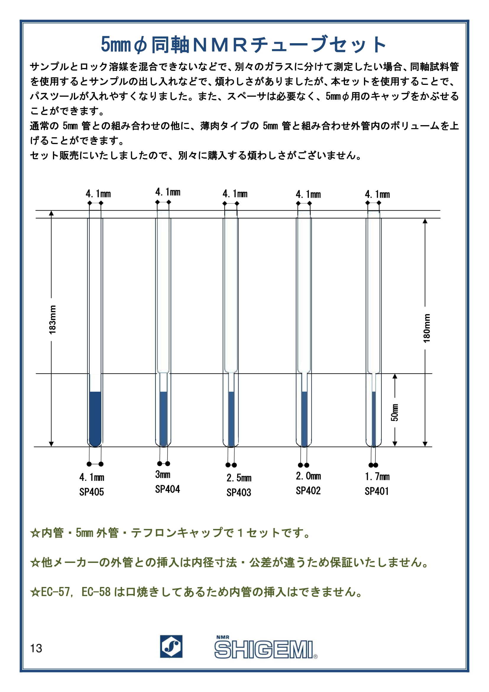 クーポン・セール シゲミ 5mm水溶液用対称形ミクロサンプルチューブ Bruker用 1箱(5組入) BMS-005B 