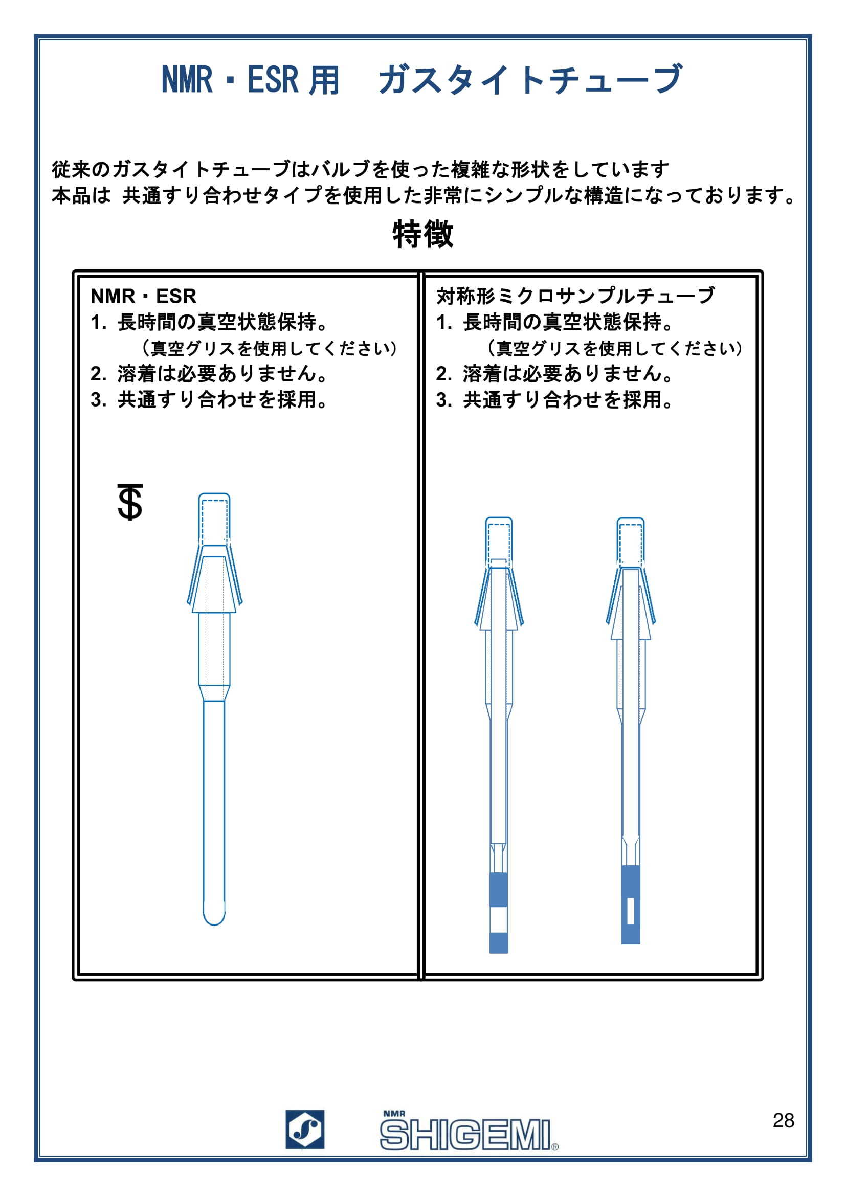 NMR・ESR用　ガスタイトチューブ