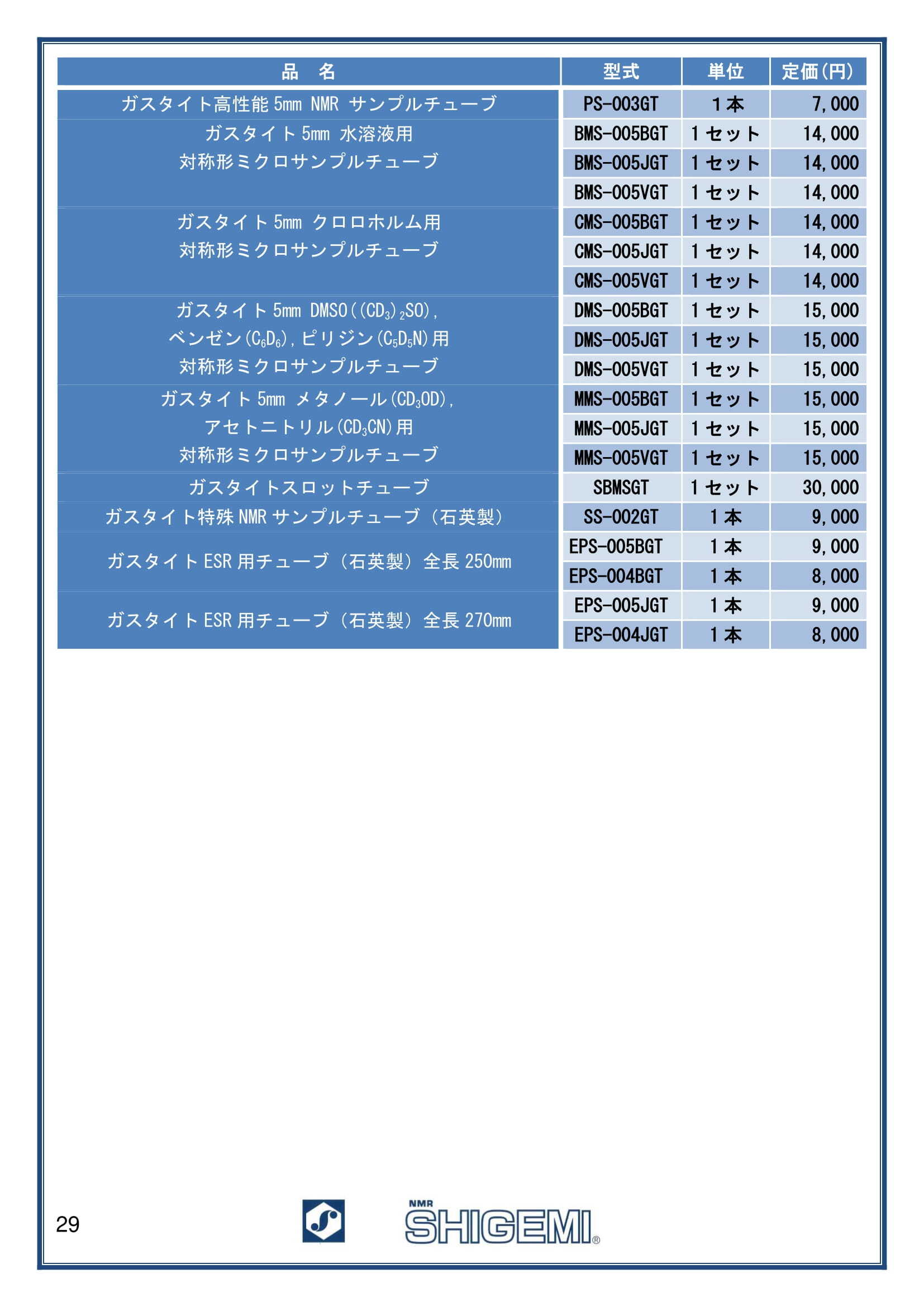 NMR・ESR用　ガスタイトチューブ