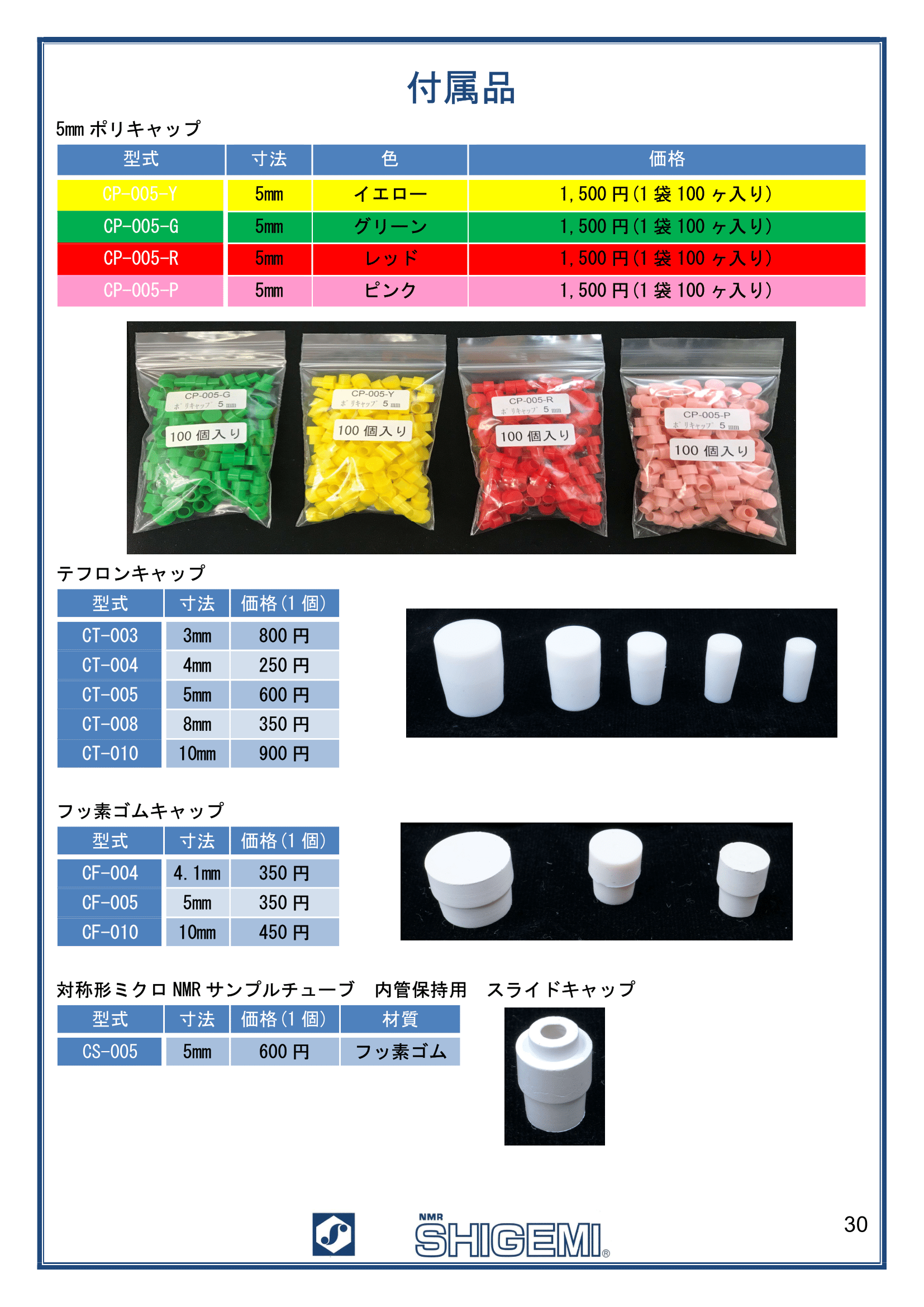 付属品