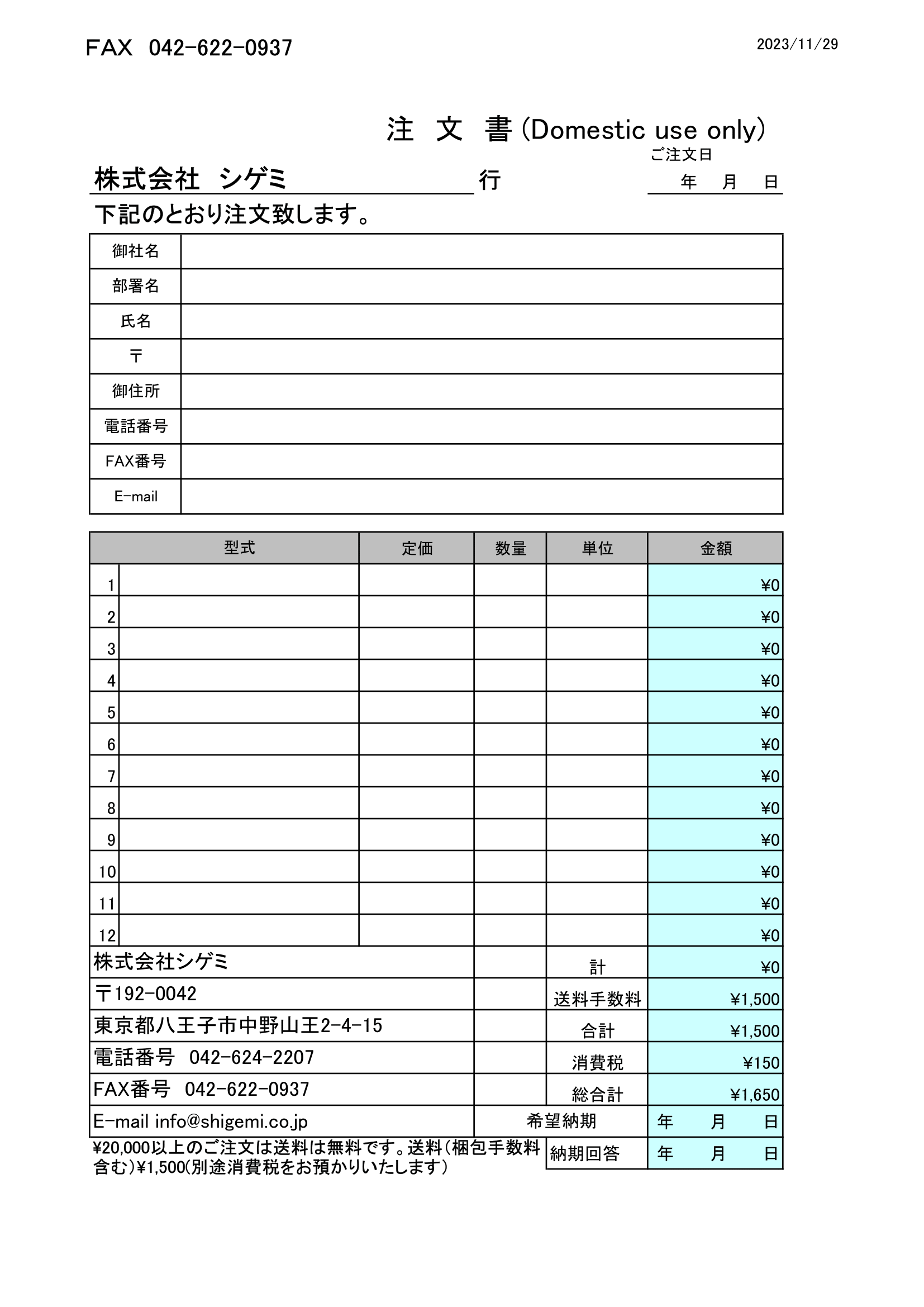 ご注文方法