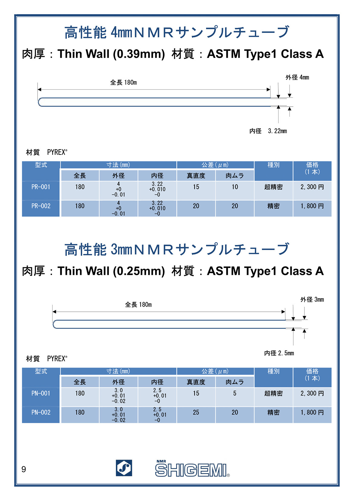 高性能4mm,3mmNMRサンプルチューブ