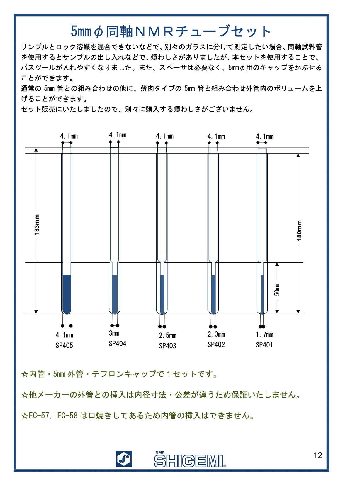 5mm同軸チューブセット