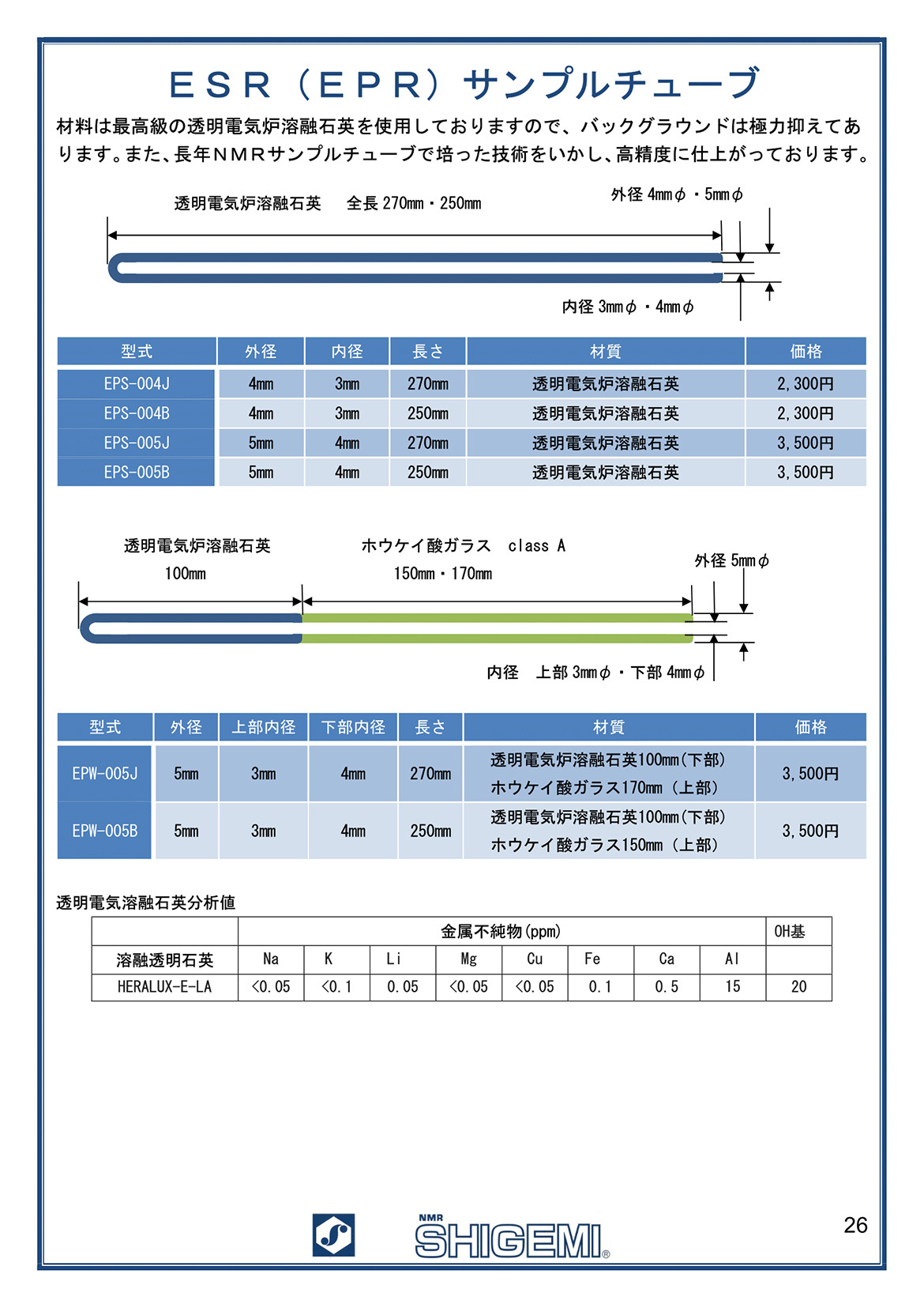 EPR(ESR)用サンプルチューブ