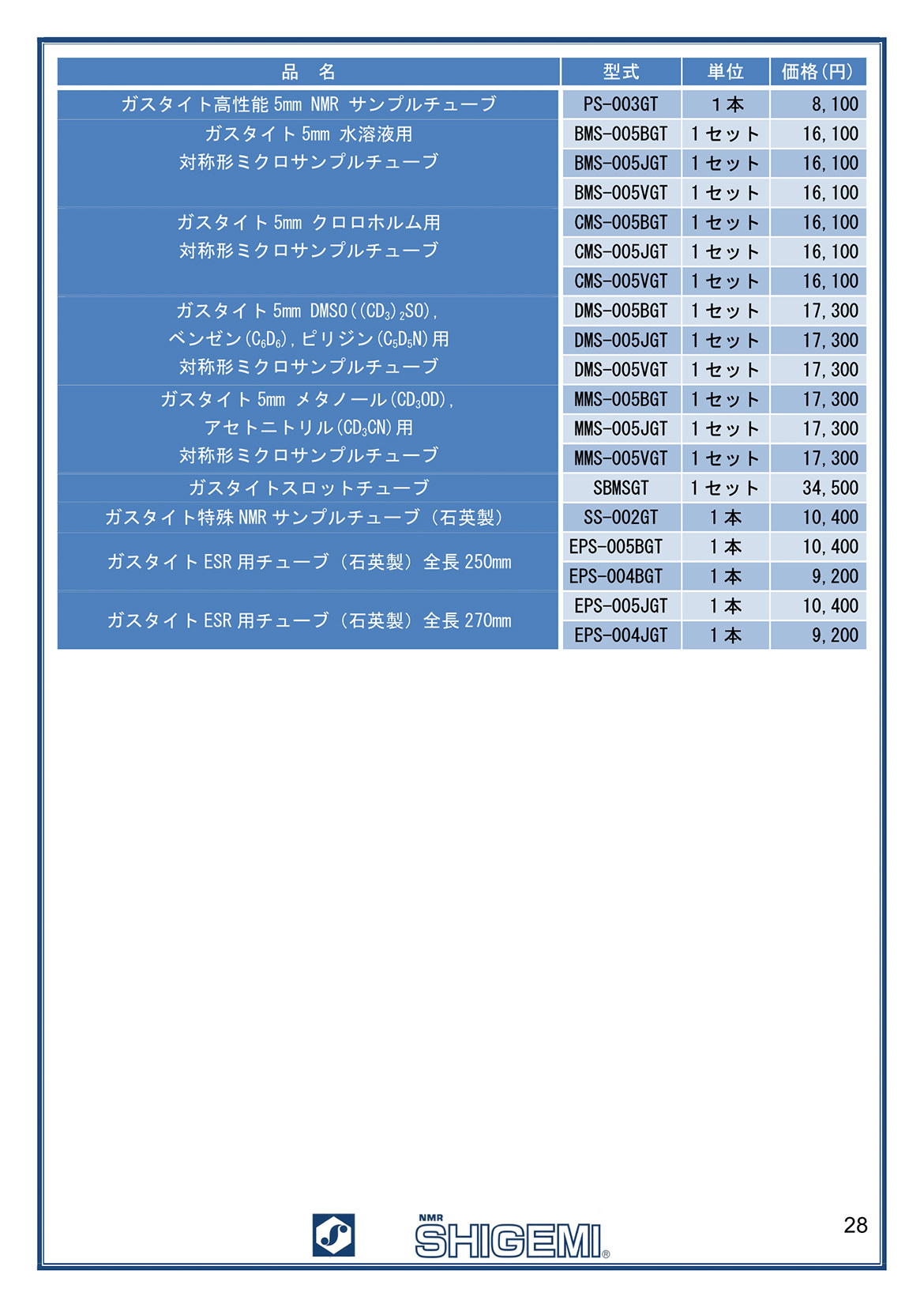 NMR・ESR用　ガスタイトチューブ