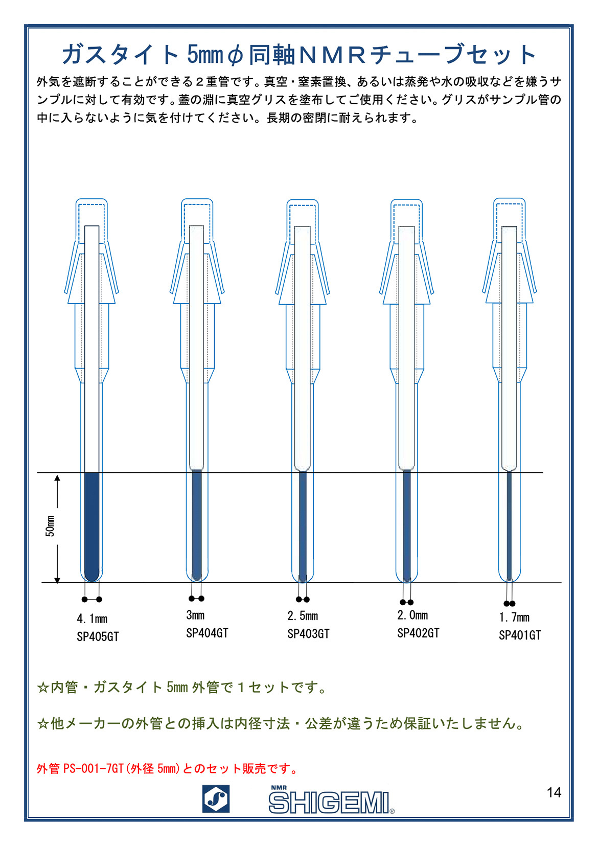 ガスタイト 5mm同軸NMRチューブセット