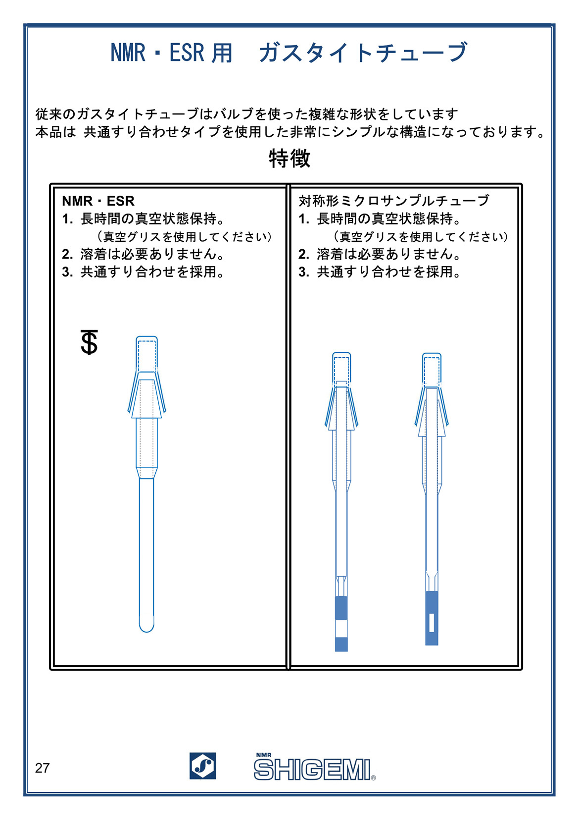 NMR・ESR用　ガスタイトチューブ