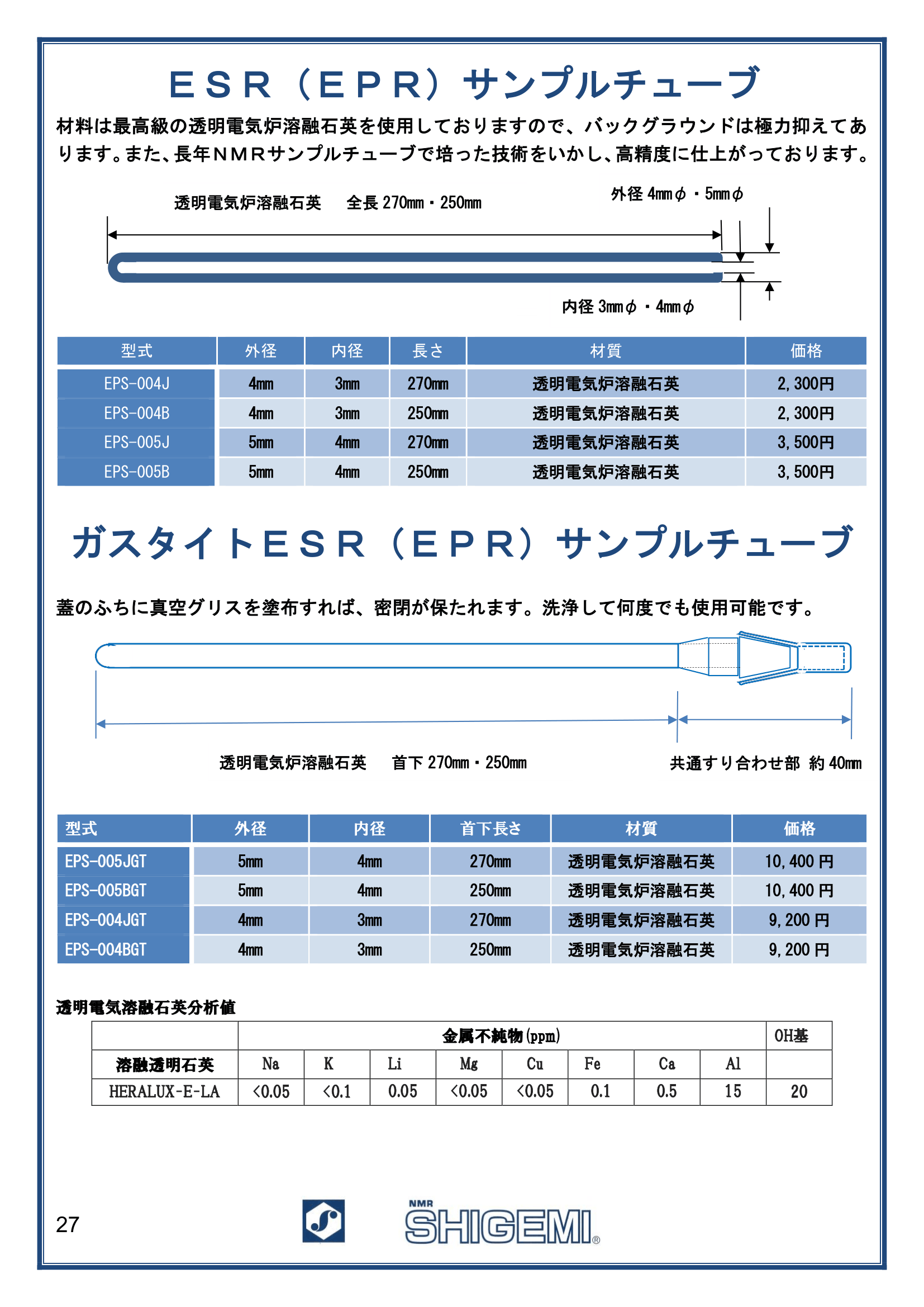 EPR(ESR)用サンプルチューブ