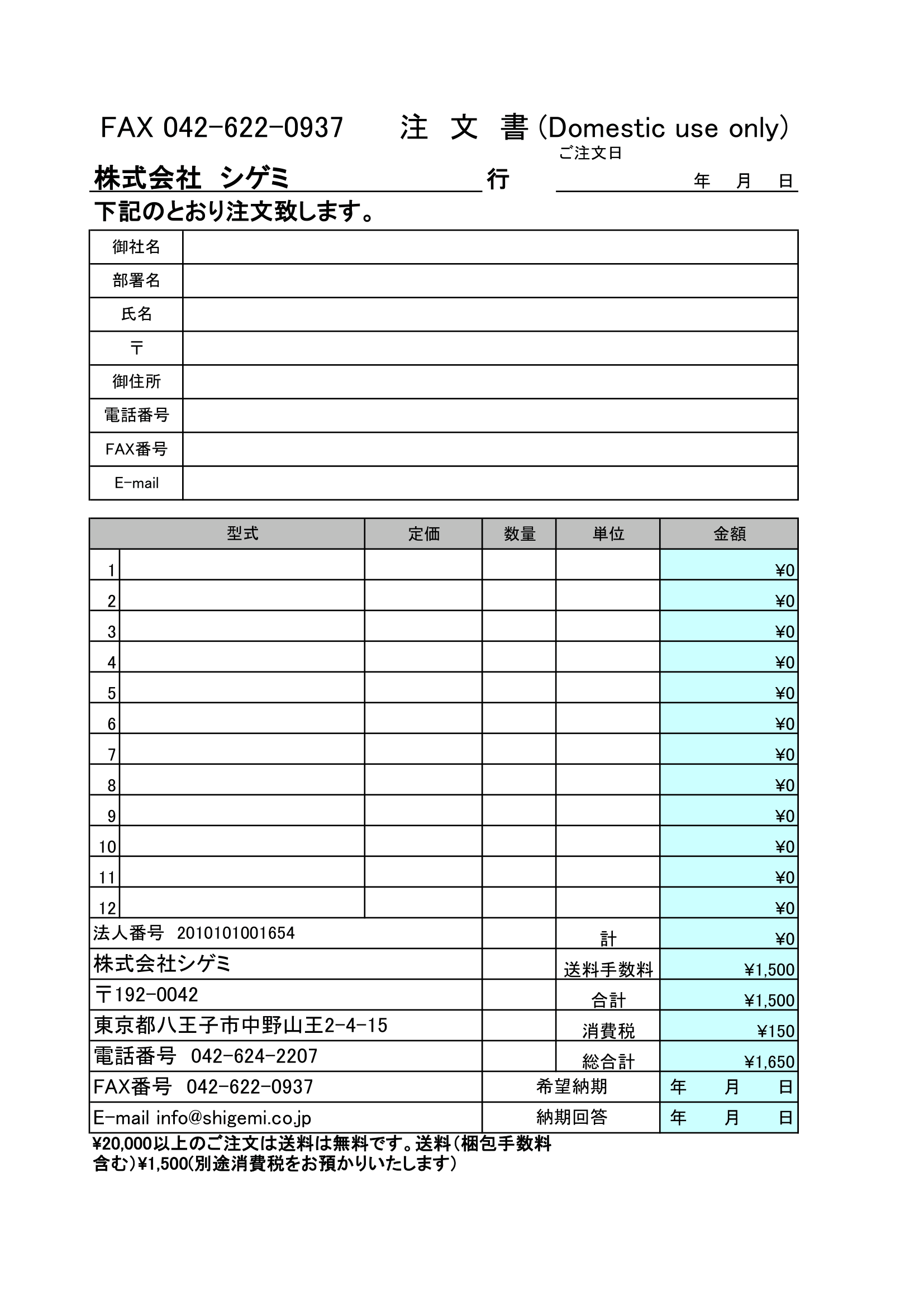 ご注文方法